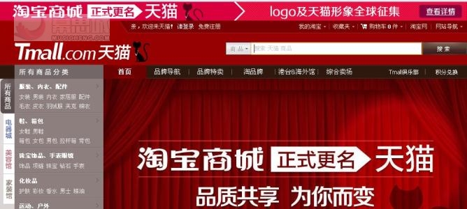 淘宝商城改名天猫 第2张