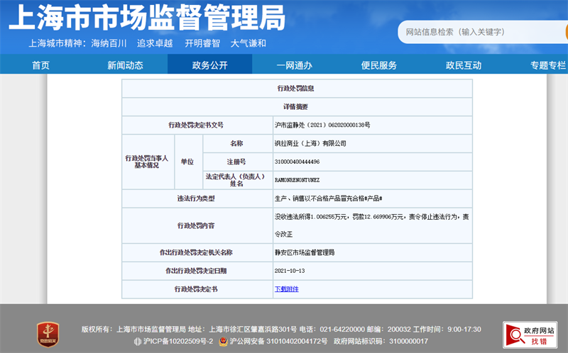 ZARA以次充好被罚29万 第3张